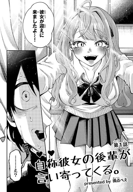 The Story of a Kouhai Who Flirts with Me as a Self-Proclaimed Girlfriend