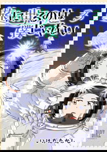 Tabi ni Deru no wa Boku janai