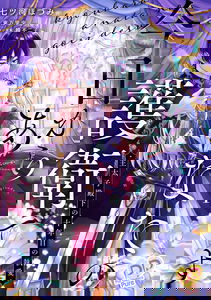 Kyou kara Anata no Goei desu ~Outaishi Denka no Juunenme no Toai~