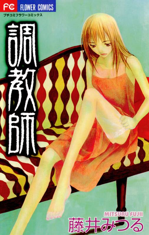 Choukyoushi