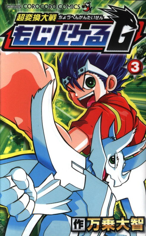 Super Transformation War Fuzzy G-Heat!
