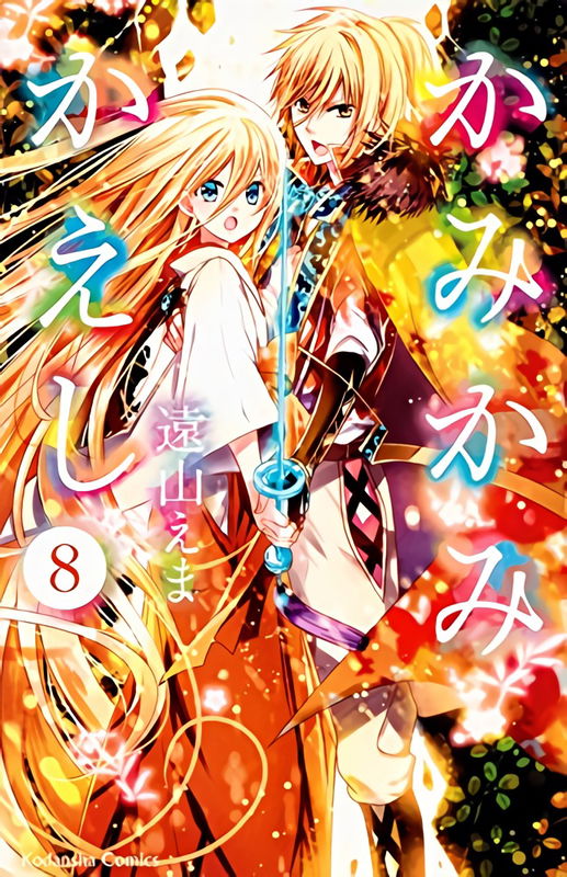 Kamikamikaeshi
