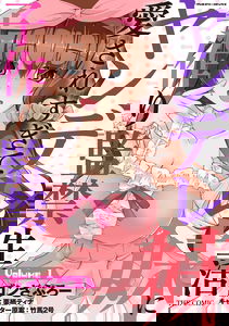 Yandere Imouto ni Aisaresugite Kozukuri Kankin Seikatsu