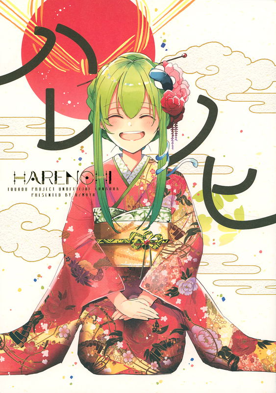 (C94) Hare no Hi - A Fine Day (Touhou Project)
