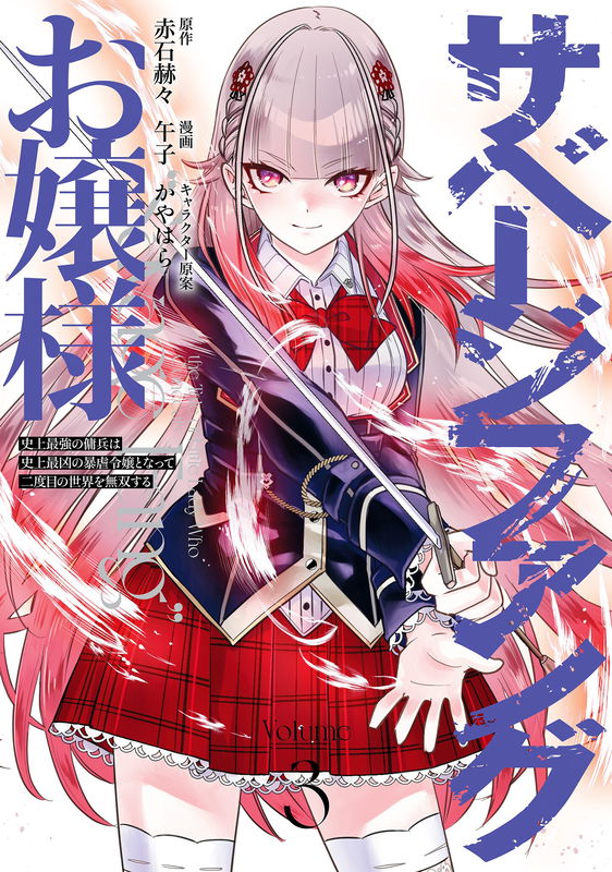 Miss Savage Fang: The Strongest Mercenary in History Is Reincarnated as an Unstoppable Noblewoman