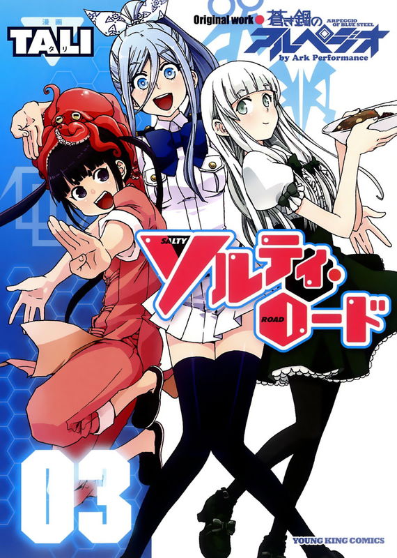 Aoki Hagane no Arpeggio: Salty Road
