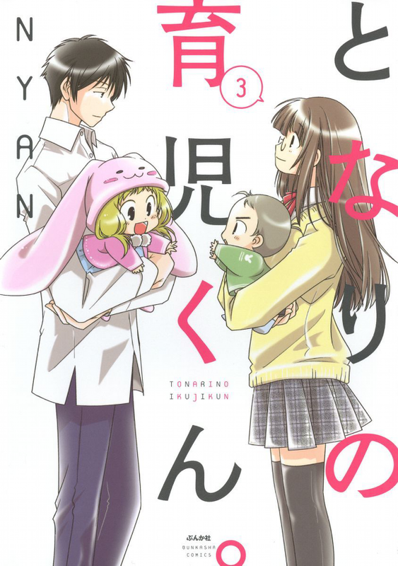 Ikuji-kun Next Door
