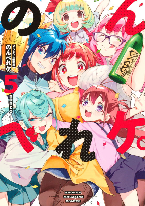 Midnight Pub for Youkai