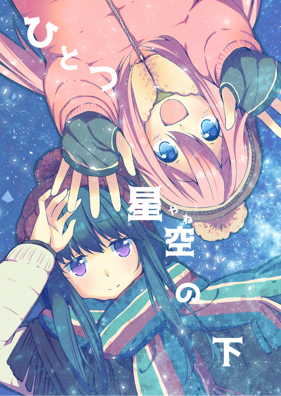 Under One Starry Sky