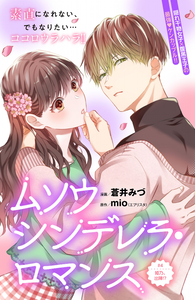 Musou Cinderella Romance
