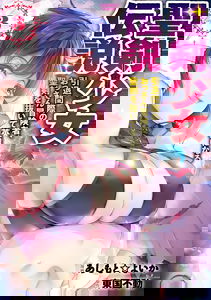 Legend of the Holy Sword Girl: An Old Adventurer on the Verge of Retirement Pulls Out His Holy Sword and Becomes a Hero