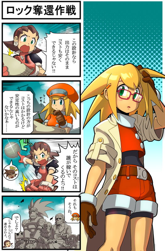 Mega Man Legends - Rock Dakkan Sakusen (Doujinshi)