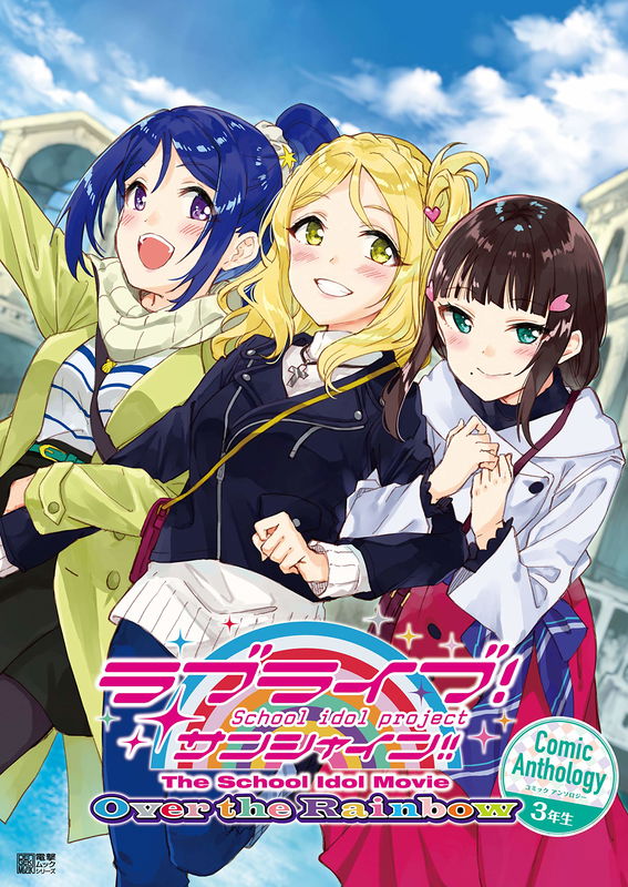 Love Live! Sunshine!! Comic Anthology - The School Idol Movie Over the Rainbow