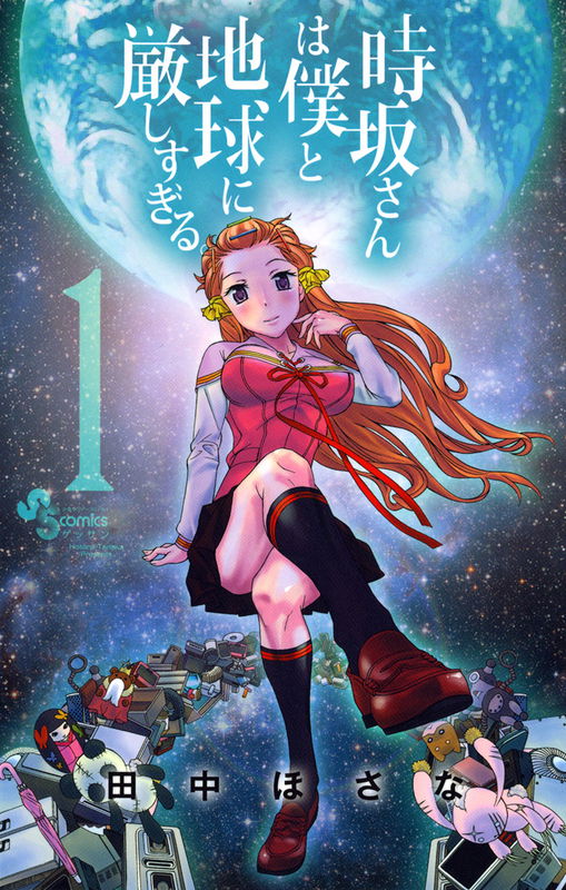 Miss Tokisaka is too Strict with Me and Earth.