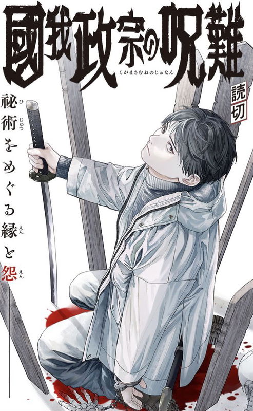 Kuga Masamune's Cursed Troubles