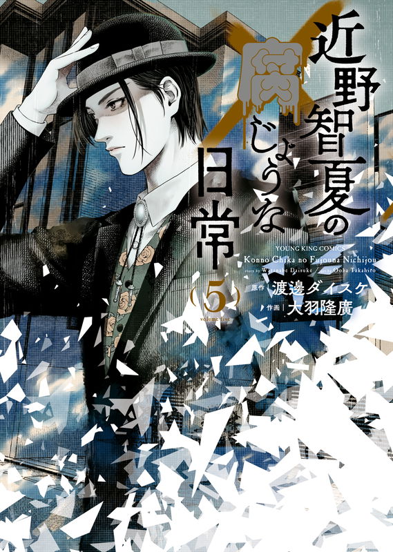 Konno Chika's Rotten Everyday Life