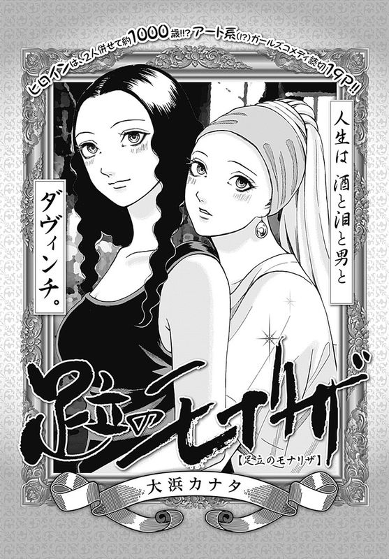 Mona Lisa in Adachi