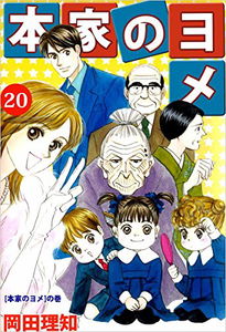 The Yamada Wife