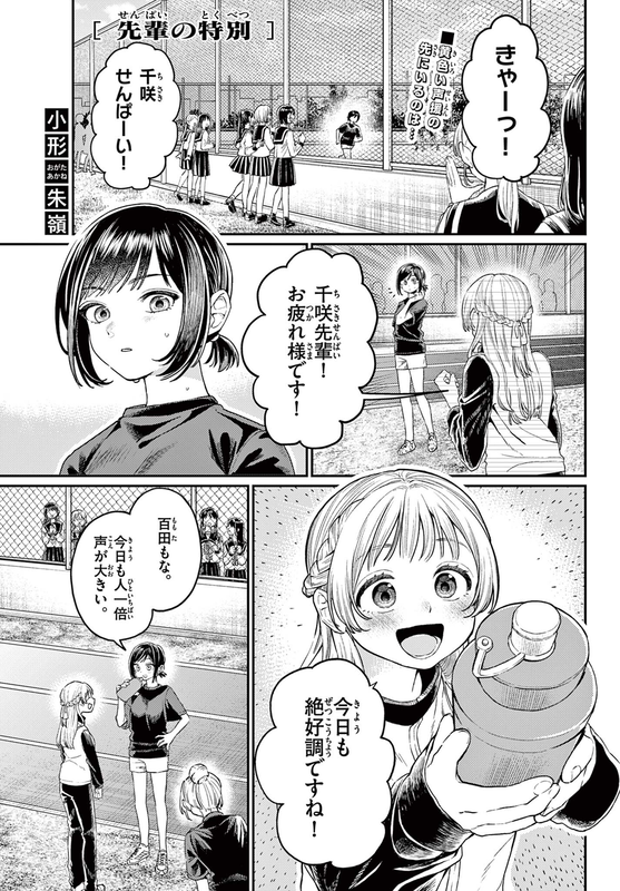 My Special Senpai