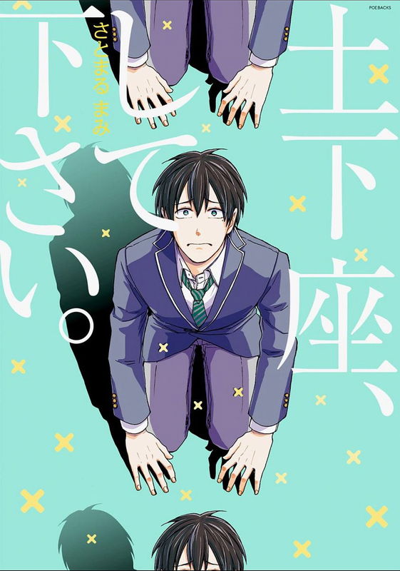 Dogeza, Shite Kudasai