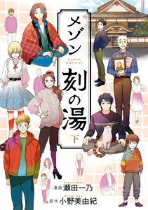 Maison Toki no Yu