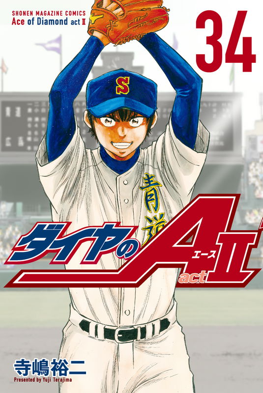 Ace of the Diamond: Act II