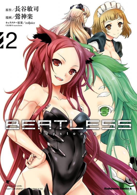 BEATLESS-dystopia