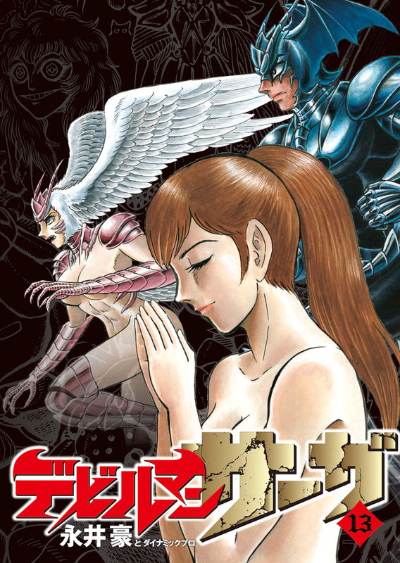Devilman Saga