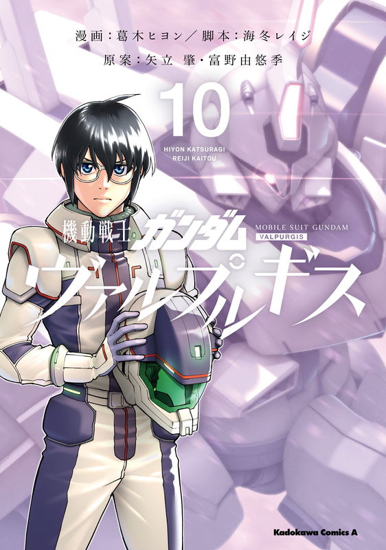 Mobile Suit Gundam Walpurgis