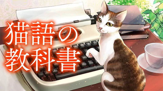 Nekogo no Kyoukasho