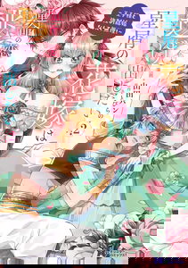 Hoshikuzu no Hanayome wa Unmei no Koi kara Nigedashitai ~Ouji-sama to Kyousei Kekkon Nante Muri!~