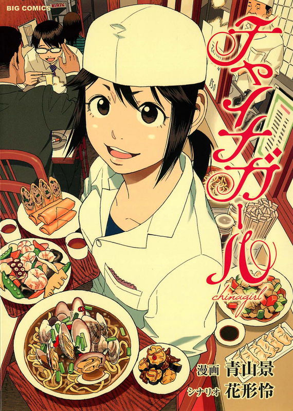 Chinagirl