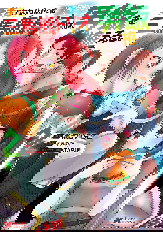 Yuusha ni Narenakatta Sanbaka Trio wa, Kyou mo Otoko Meshi wo Koshiraeru.