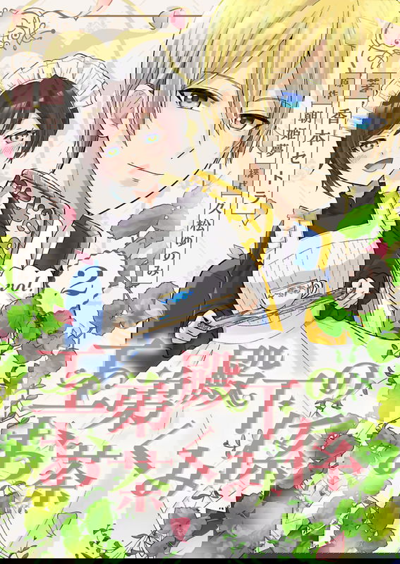 Outei Denka no Ochakumigakari