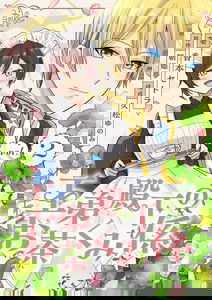 Outei Denka no Ochakumigakari