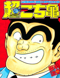 Super Kochikame