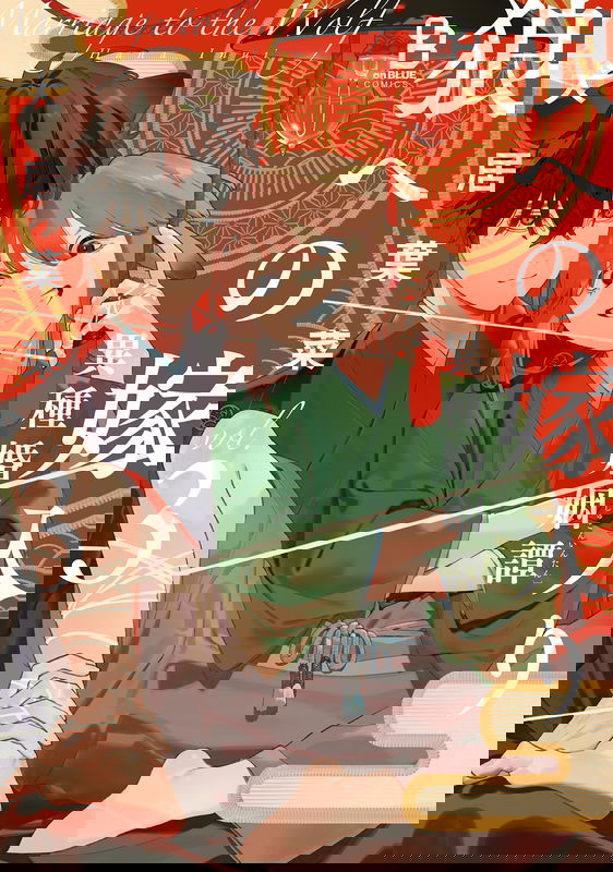 Ookami e no Yomeiri ~Ishu Kon'intan~