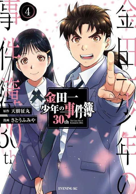 Kindaichi Shounen no Jikenbo 30th
