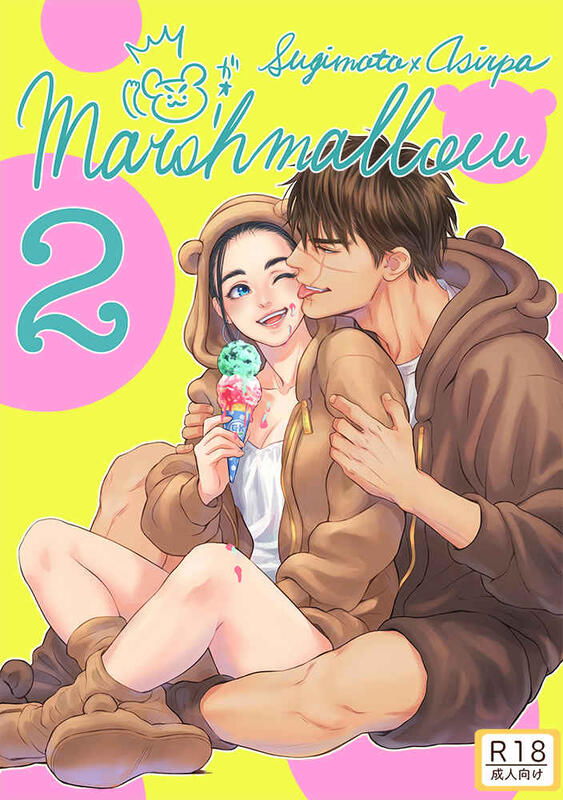 Golden Kamuy - Marshmallow (Doujinshi)
