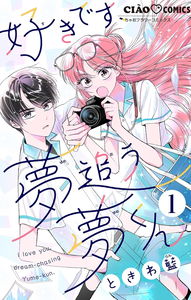 I Love You, Dream-Chasing Yume-kun