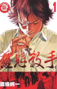Ai no Satsujinsha Kawaki no Sei