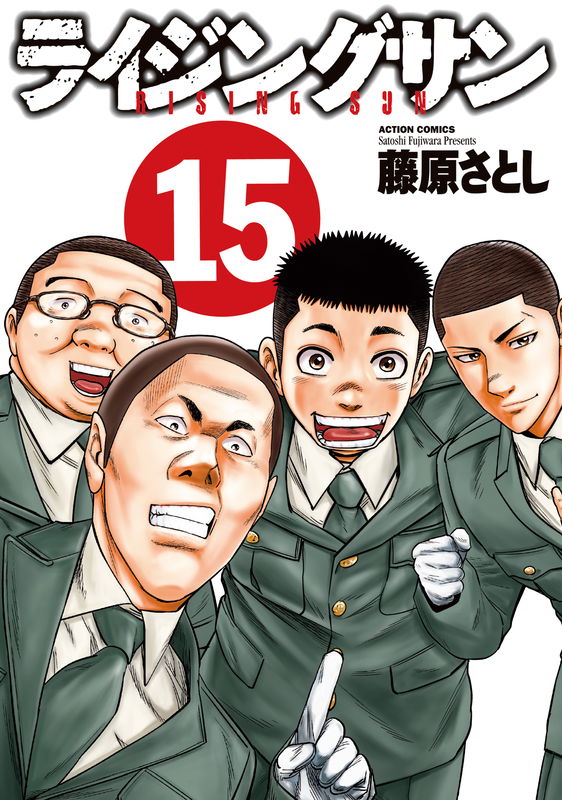 Rising Sun (FUJIWARA Satoshi)