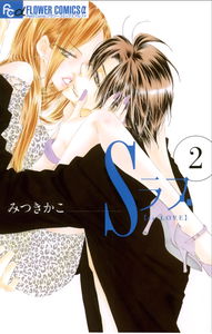 S Love