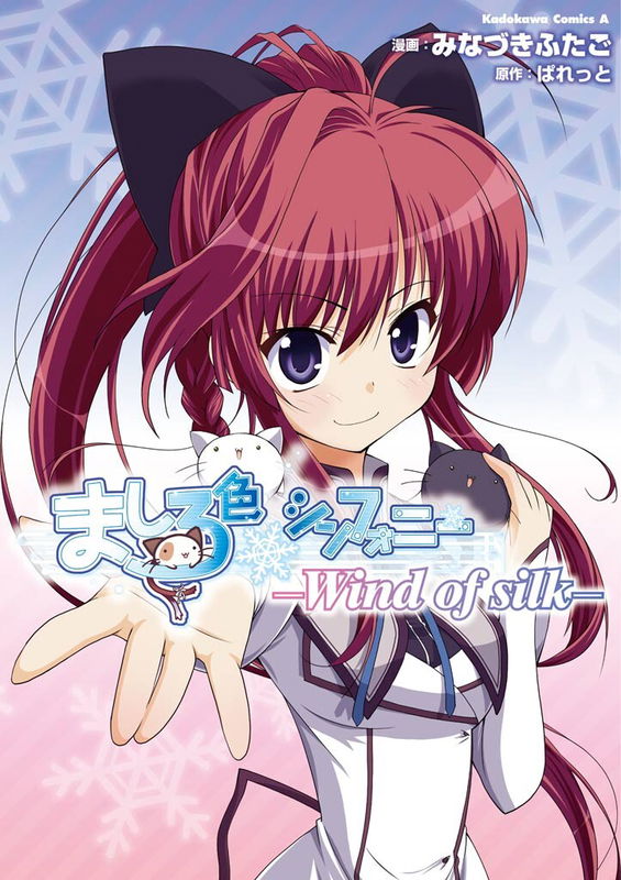 Mashiroiro Symphony -Wind of silk-