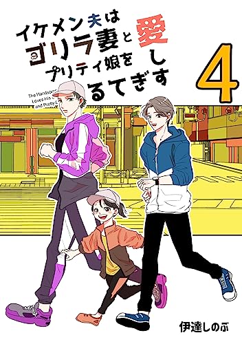 The Handsome Husband Loves His Gorilla Wife and Pretty Daughter