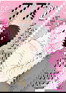 Kuzu to Hatsukoi