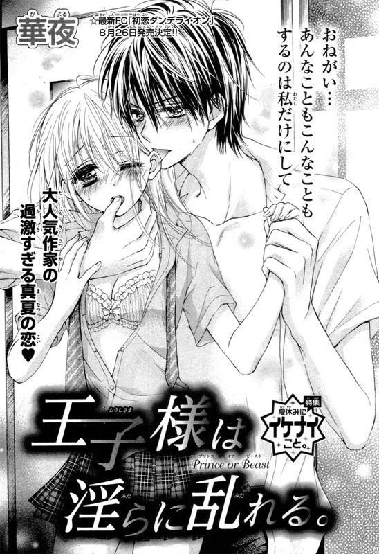 Ouji-sama wa Midara ni Midareru