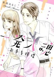 Ippatsu Nyuukon o Te wo Haishaku