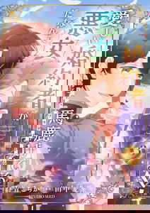 Itoshii Konyakusha ga Akujo da Nante Bakageteru! ~Subete no Flag wa Ore ga Oru~
