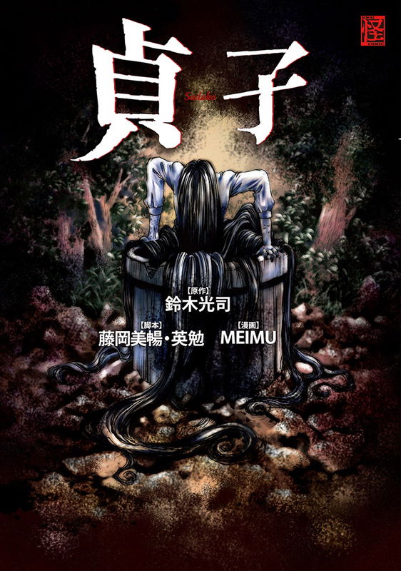 Sadako